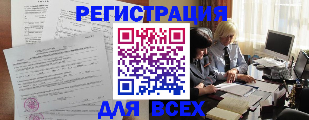 регистрация в Забайкальском крае