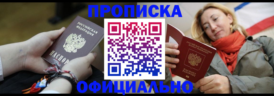 регистрация в квартире с согласия собственника в Забайкальском крае