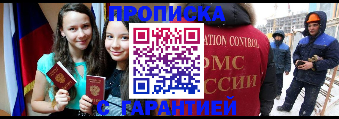 прописка паспорт в Забайкальском крае