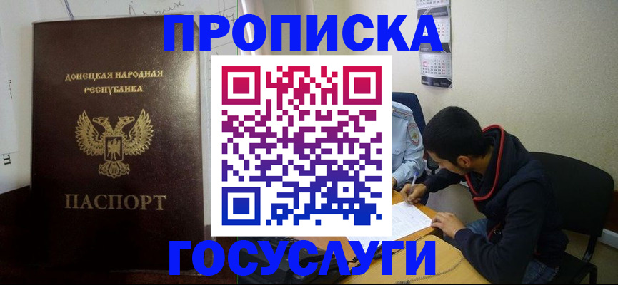 временная регистрация для школы в Забайкальском крае